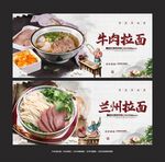 兰州牛肉拉面