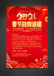 红色2021牛年春节放假通知