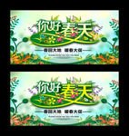 你好春天