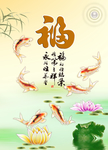 富贵有余
