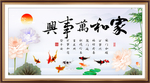 家和万事兴