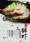 鲜虾