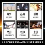 公司企业文化励志标语挂图画
