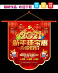 新年珠宝促销