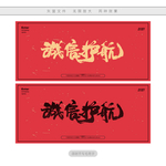 诚信护航