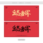 立志参军