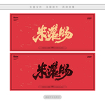 米灌肠