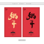 奶干