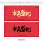 女王驾到