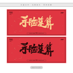 手脑速算