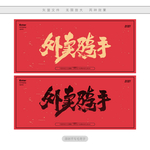 外卖骑手