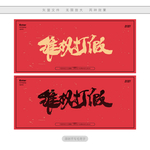 维权打假
