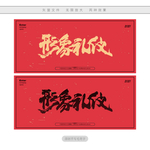 形象礼仪