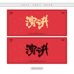 演讲