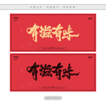 有滋有味