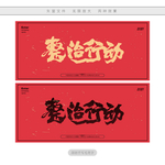 整治行动