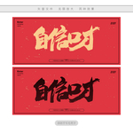 自信口才