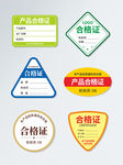 合格证不干胶贴纸包装