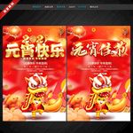 闹元宵