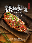 铁板鲫鱼