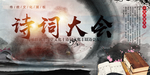 诗词大会