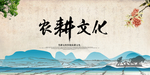 农耕文化