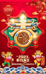 2021新年春字素材