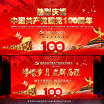 大气红色建党100周年展板背景