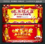欢乐过元宵 欢乐元宵 猜灯谜