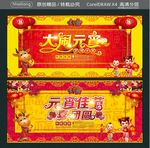 大闹元宵 元宵佳节 喜团圆