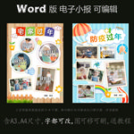 word版假期生活照片版式