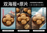 纸皮核桃海报