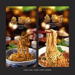 杂酱面