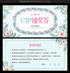 抽奖券