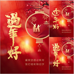 过年好