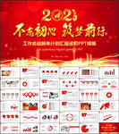 新年计划PPT