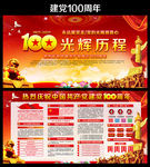 建党100年