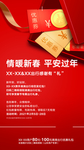 情暖新春平安过年 感谢有礼海报