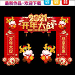 2021开年促销