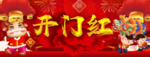 新年开门红海报