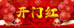 新年喜庆开工海报