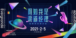 活动主画面