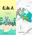 龙抬头