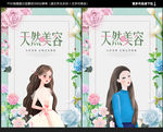 美容海报
