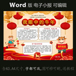 word版春节小报我眼中的牛年