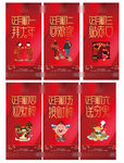 春节拜年过年新年地产系列微信图