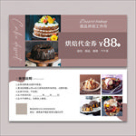 烘焙甜品代金券