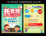 托管班