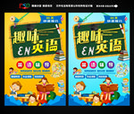 趣味英语