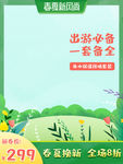 春季无线主图